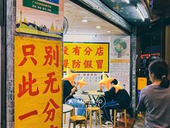 -百花传统甜品店(原址店)