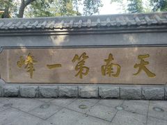 -广州市白云山风景名胜区