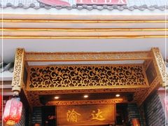 门面-重庆渝达老火锅(春熙路店)