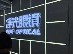 -浮光眼镜·蔡司视觉合作·数字验配中心(陆家嘴店)