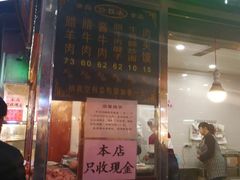 -刘纪孝腊牛羊肉(北广济街店)