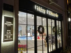 门面-Fridi Patisserie Cafe