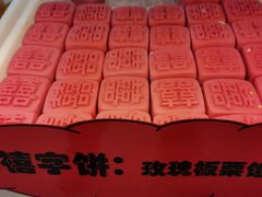 -北京稻香村(京港城生活广场店)