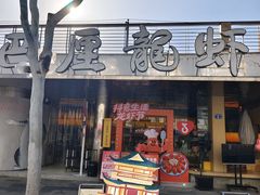 -巴厘龙虾·榜首油焖大虾(音乐学院·沿江酒馆店)