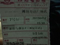 android_upload_pic-万达影城(潍坊万达广场IMAX店)