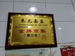 -朱儿面庄(洋河三路店)