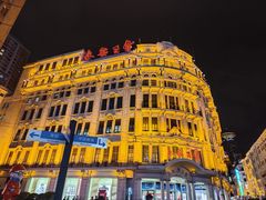 -德兴馆(广东路总店)