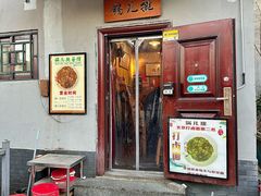-锅儿挑面馆