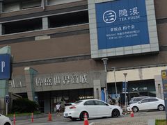 -百盛(莘庄店)