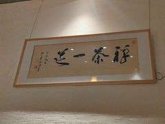 -荷风细雨·中国茶宴(世纪大道店)