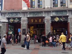 -皇上皇腊味店(下九路店)