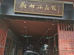 门面-欢姐伦教糕(北海大道北店)