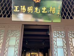 -阳明祠