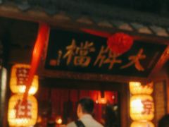 -南京大牌档(之心城店)