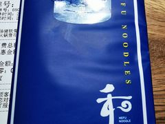 -和府捞面(东直门银座店)