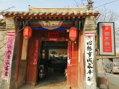 门面-柳沟豆腐宴69号福豆堂