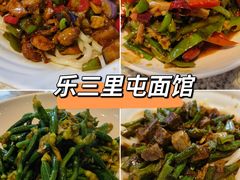 -文三里屯面馆(三里屯店)