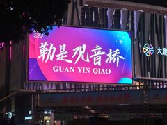 -观音桥步行街