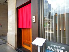 -鮨一日本料理(大中华店)