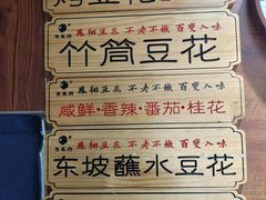 -老鳯府豆花泡馍(第五大道店)