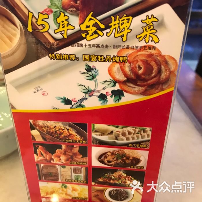 京味斋烤鸭店菜单图片