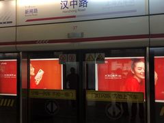 -汉中路(地铁站)