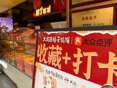 -矮子馅饼(大成路店)