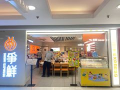 -争鲜回转寿司(东方银座店)