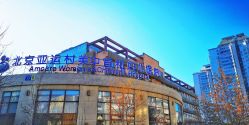 -北京亚运村美中宜和妇儿医院