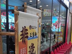 -刘一手重庆火锅(万达广场颍泉店)
