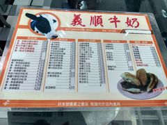 菜单-义顺牛奶公司(新马路老店)