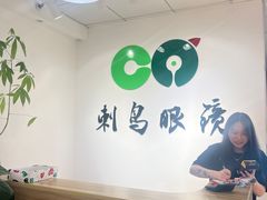 -刺鸟眼镜(全国连锁中山广场店)