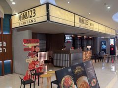 -顺风123(观音桥大融城店)