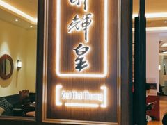 门面-醉辉皇上海之巅(上海中心大厦店)