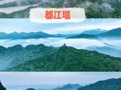 -都江堰景区