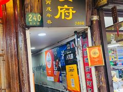 -洞天食府(北大街店)