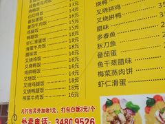 菜单-家利美食店