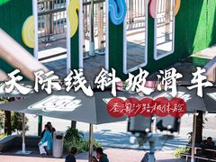 -圣淘沙天际线斜坡滑车