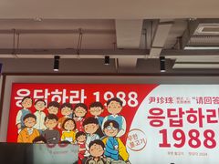 -尹珍珠·韩式无限烤肉(回龙湾店)