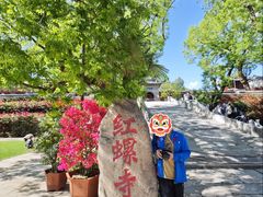 -红螺寺