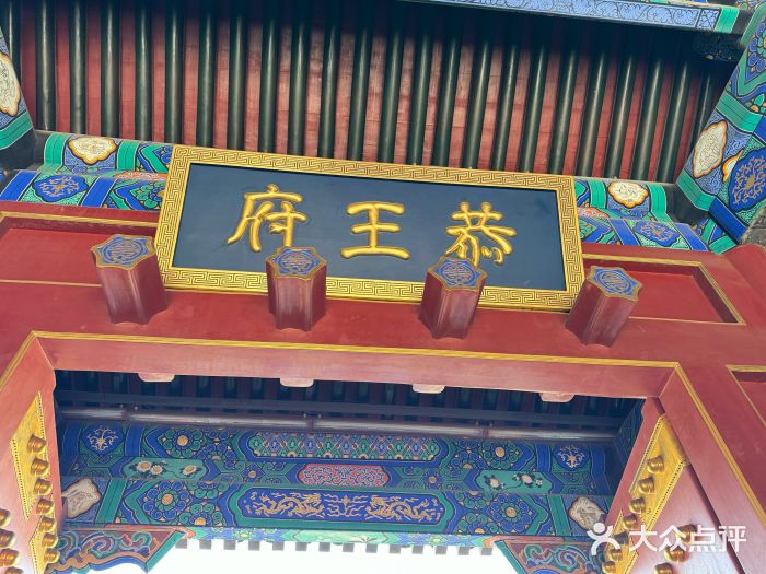 恭王府博物馆图片