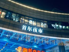 门面-富乐满韩国正宗炸鸡韩国料理(虹泉路店)