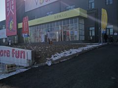 -北京西山滑雪场
