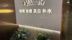 -苑苑vbeauty科技美容SPA