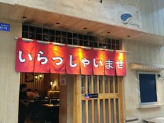 门面-昊·来了寿司(双楠2店)