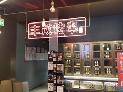 -丰茂烤串(港旅店)