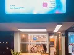 -小团圆糖水铺(襄阳南路店)