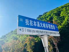 -本溪大峡谷