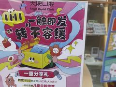 -天使口腔门诊部(上海店)