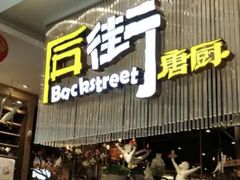 门面-陶然轩(沙面店)